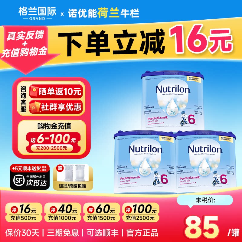荷兰牛栏6段诺优能婴幼儿宝宝配方奶粉儿童奶粉*3罐3岁4岁以上6岁