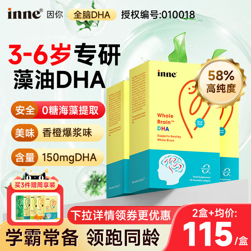【3盒】dha3岁以上增强儿童学生海藻油补inne神经酸专注脑记忆力,婴童食品,DHA/鱼油/藻油,淘宝优惠券,粉丝福利购,淘宝优惠卷