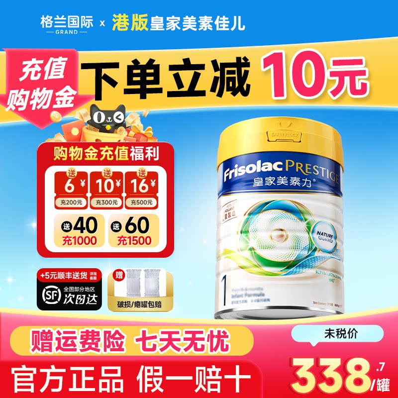 皇家美素力1阶段港版美素佳儿一800g段配方牛奶粉官方旗舰店正品