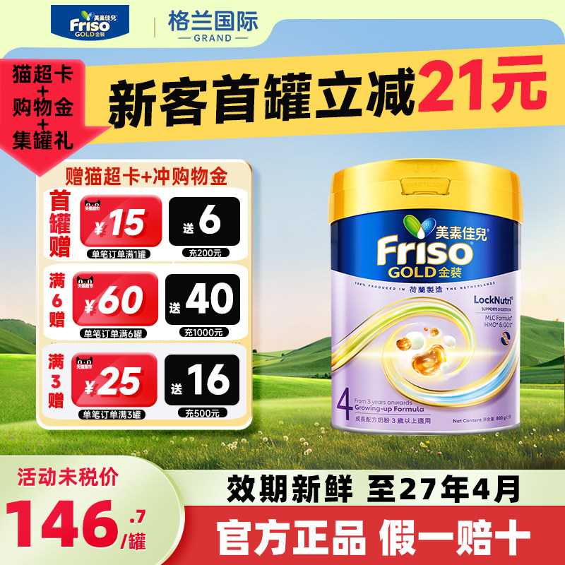 美素佳儿奶粉4段港版金装婴幼儿童成长配方3岁及以上官方旗舰店