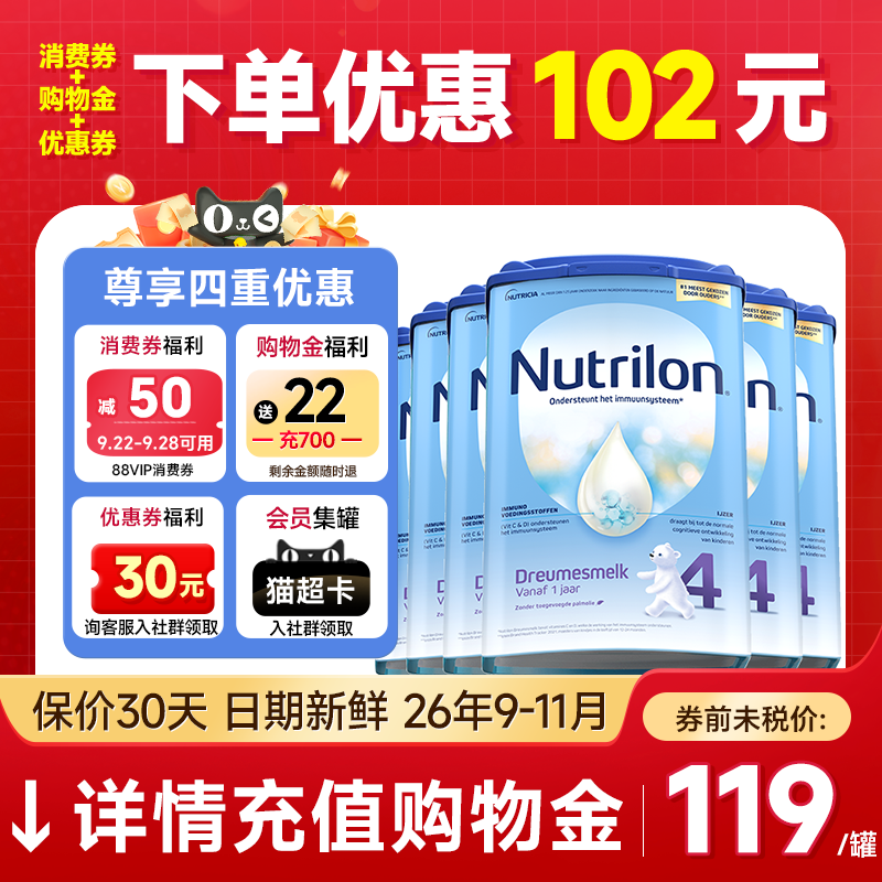 【6罐装】荷兰牛栏4段诺优能四段进口牛奶粉婴幼儿宝宝官方旗舰店