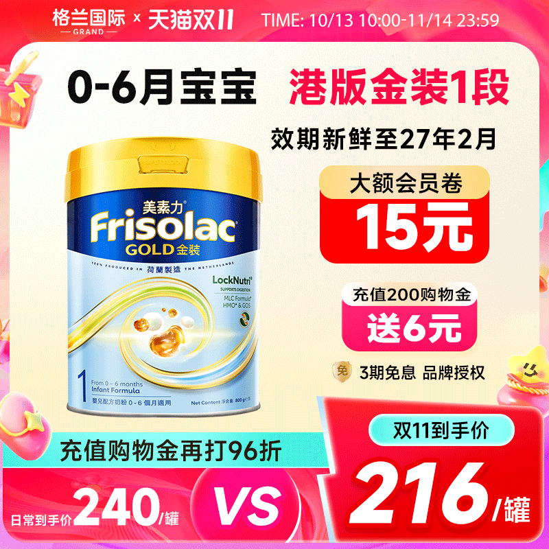 美素佳儿港版金装1阶段婴儿奶粉宝宝婴幼儿奶粉荷兰原装进口官方