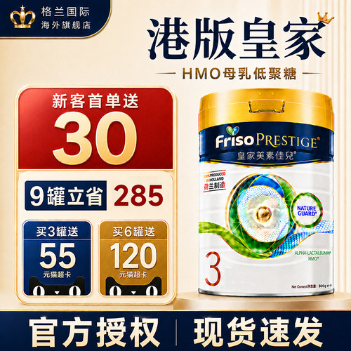 新客立减30港版皇家美素佳儿3段
