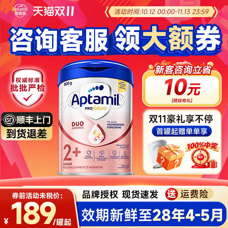 晒单享好礼】爱他美德国白金版2+段hmo配方德爱白金2+婴儿奶粉