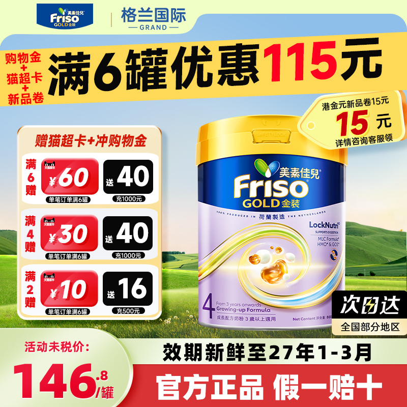 美素佳儿奶粉4段港版金装婴幼儿童成长配方3岁及以上官方旗舰店