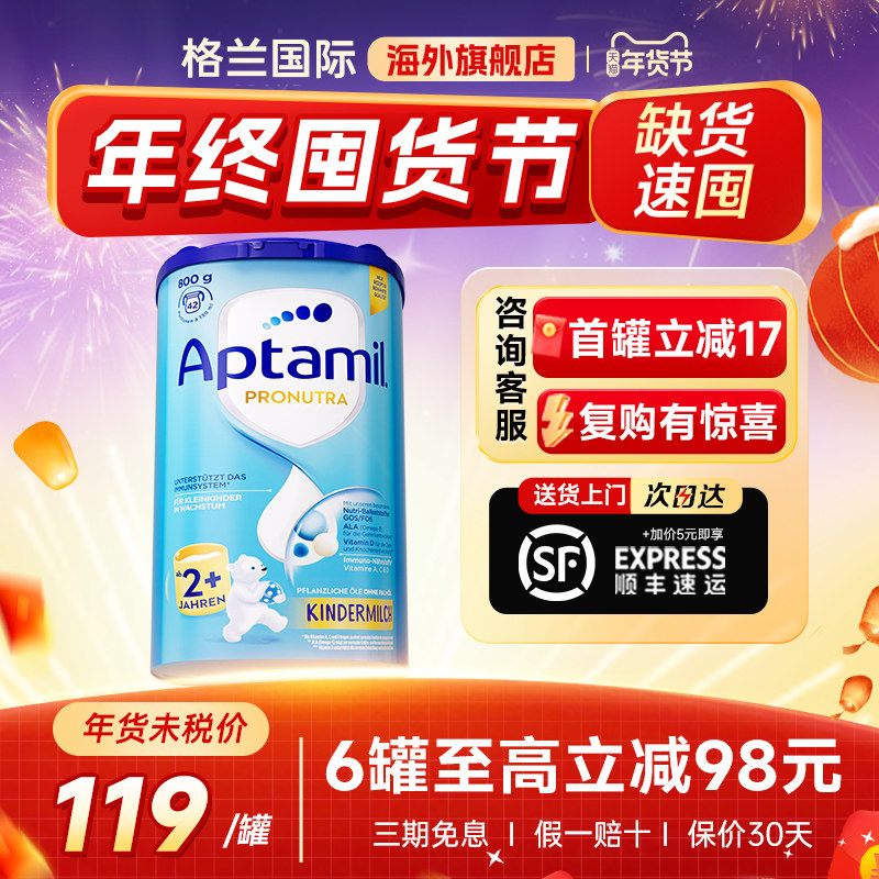 爱他美德国经典版2十段德爱蓝罐儿童成长牛奶粉2+加段官方旗舰店