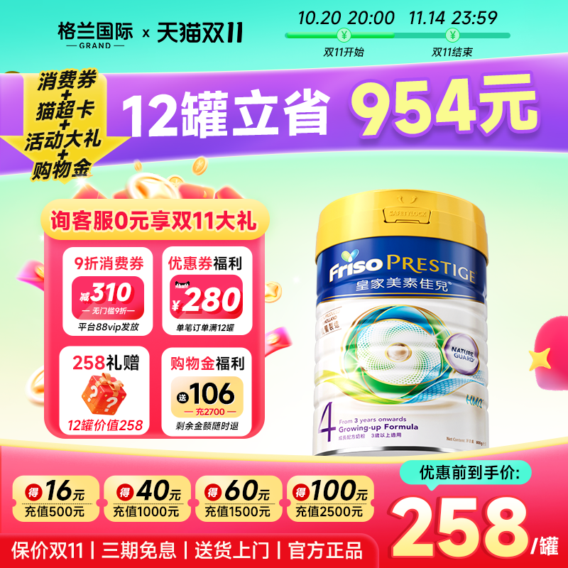 热销推荐|皇家美素佳儿4段奶粉