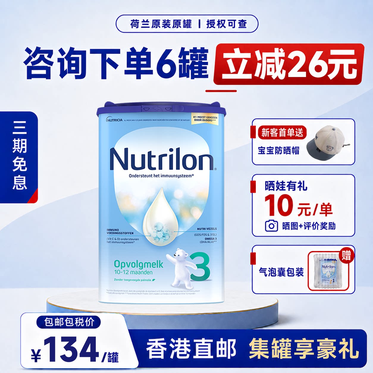 【直邮】荷兰牛栏3段诺优能三段原装进口配方婴幼儿奶粉官方旗舰