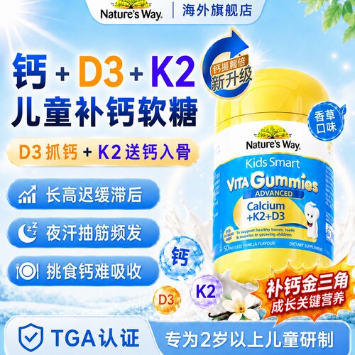 佳思敏儿童补钙维d3维生素k2软糖儿童补钙促吸收香草味50粒升级版