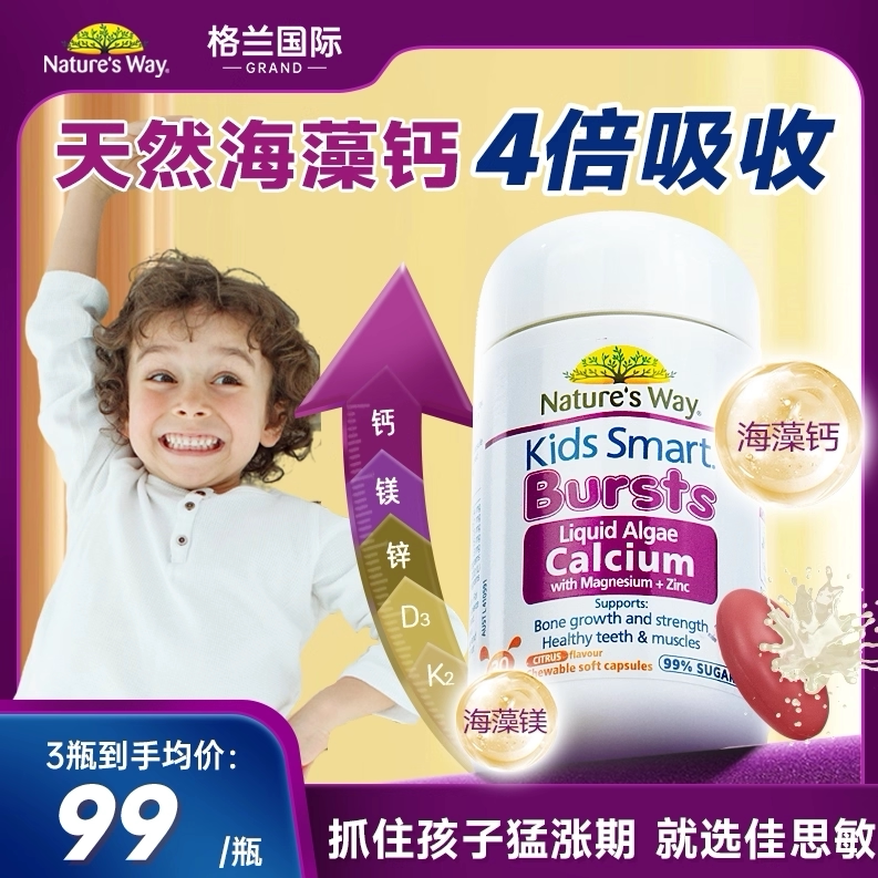 佳思敏海藻钙儿童液体钙婴幼儿成长专用钙片1岁3岁以上【临期】