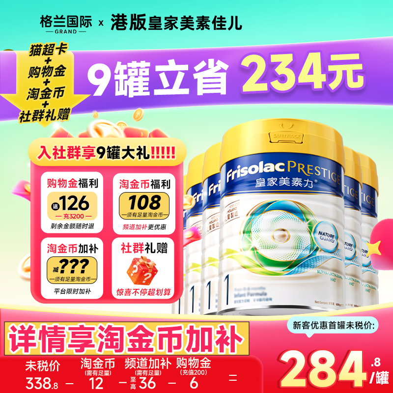 6罐装*港版皇家美素佳儿1段美素力一段婴幼儿配方牛奶粉官方正品