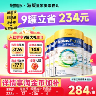 皇家美素佳儿1段美素力一段婴幼儿配方牛奶粉官方正品 6罐装 港版