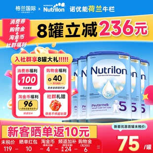 【品类券】6罐*荷兰牛栏5段诺优能进口五段婴幼儿配方奶粉官方