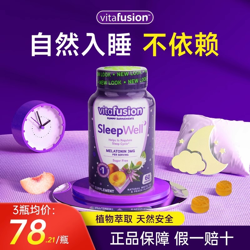 褪黑素软糖sleepwell安瓶助眠好眠睡眠糖vitafusion美国 洁面乳 保健食品/膳食营养补充食品 褪黑素/γ-氨基丁酸 原图主图