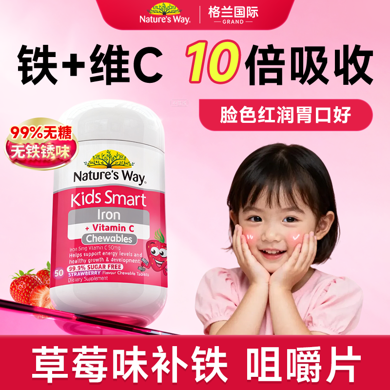 佳思敏儿童补铁补血贫血咀嚼片宝宝铁剂婴幼儿VC软糖二价铁不黑便