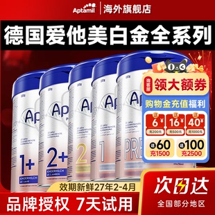 加階段 2嬰幼兒寶寶牛奶粉有pre 全系列 德國愛他美白金版