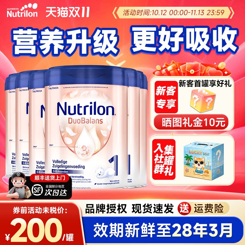 消费劵】Nutrilon诺优能白金版婴幼儿奶粉1段800g 0-6月龄*6罐