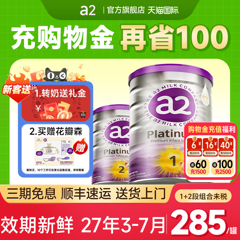 【新客组合】澳洲a2紫白金1段2段