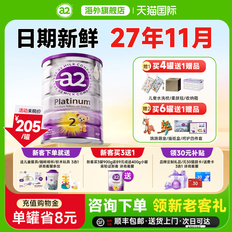 澳洲a2奶粉2段白金版二段新西兰进口新包装婴幼儿宝宝可购3段4段
