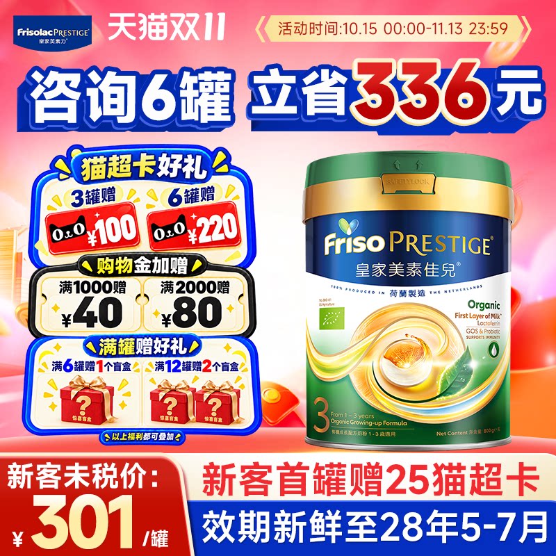 荷兰奶源】皇家美素佳儿港版有机3段奶粉乳铁蛋白HMO原装进口正品