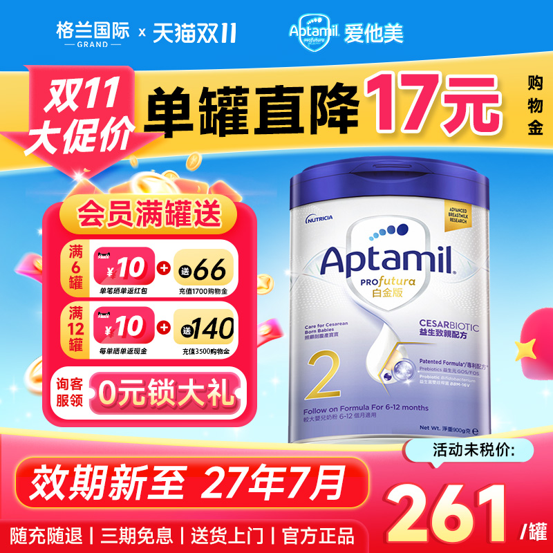 港版爱他美2段白金致亲版剖腹产婴幼儿宝宝奶粉二段有34段旗舰店