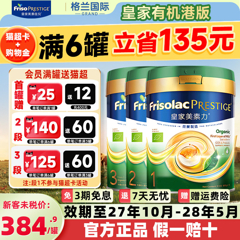 【港版有机】皇家美素佳儿有机1/2/3段全阶段婴幼儿奶粉800g