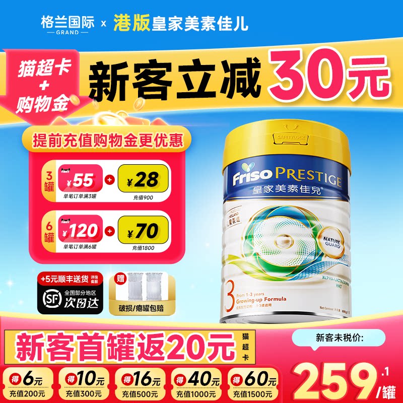 皇家美素佳儿3段港版三段HMO配方低聚乳糖奶粉800g官方正品旗舰店