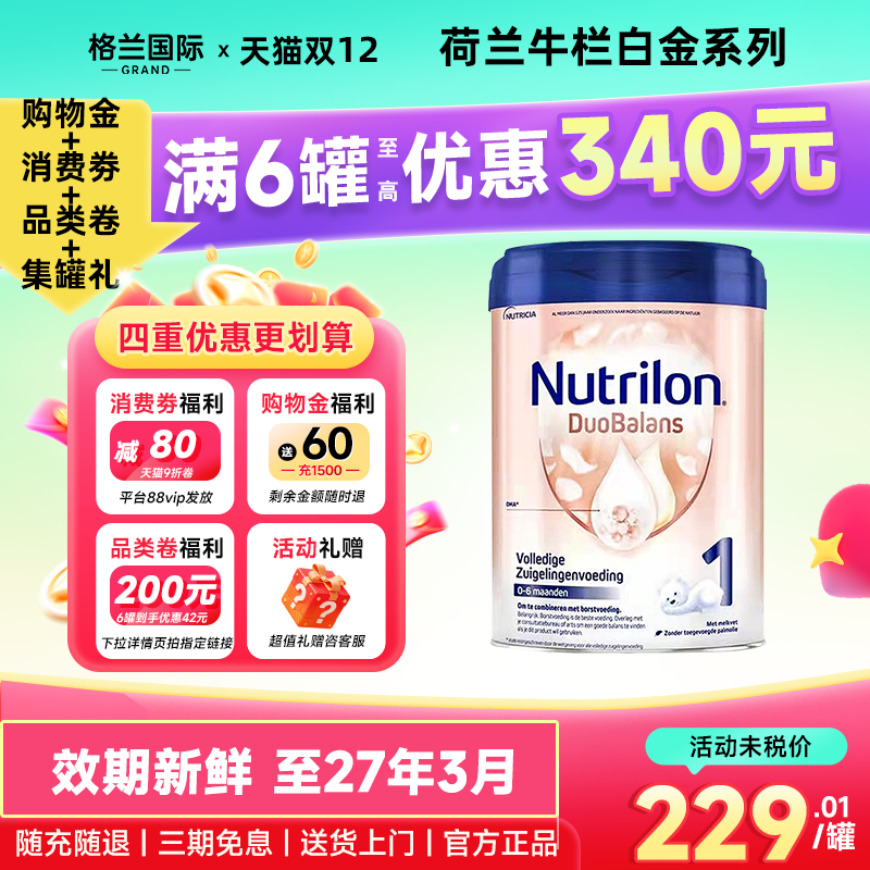 荷兰牛栏白金1段诺优能一阶段铂金婴幼儿婴儿宝宝奶粉官方正品