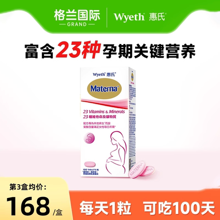 惠氏玛特纳孕妇复合维生素叶酸片备孕期哺乳期专用正品官方旗舰店