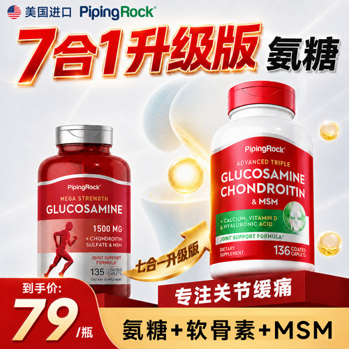 升级版护软骨】朴诺氨糖软骨素