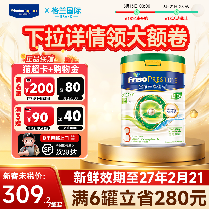 港版皇家美素佳儿成长配方牛奶粉