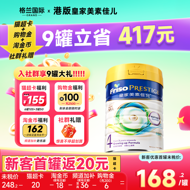 皇家美素佳儿港版4段成长配方奶粉牛奶粉3岁以上800g2段3段Friso