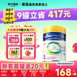 皇家美素佳儿港版 4段成长配方奶粉牛奶粉3岁以上800g2段3段Friso