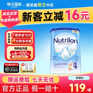 荷兰牛栏4段诺优能四段进口牛奶粉婴幼儿宝宝奶粉有5段官方旗舰店