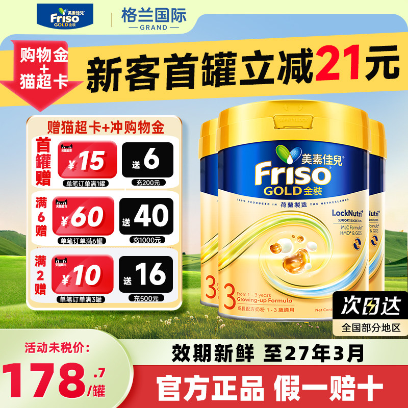 美素佳儿3段港版金装婴儿配方牛奶粉三段1-3岁*3罐800g可购2/4段