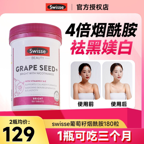 【热销推荐】口服烟酰胺美白