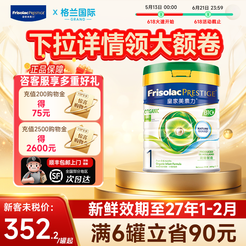 皇家美素佳儿一段港版1奶粉段有机婴幼儿成长配方旗舰店