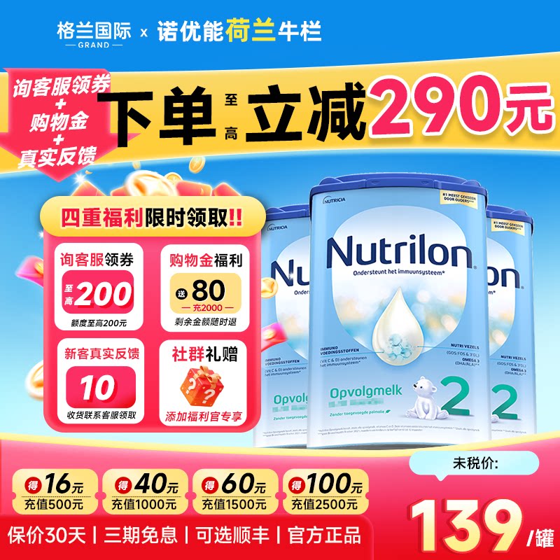 3罐装*荷兰牛栏2段诺优能2段原装进口婴幼儿宝宝婴儿牛奶粉旗舰店
