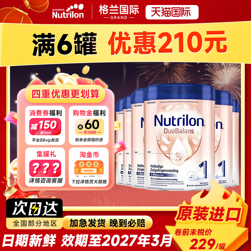 【品类卷】Nutrilon诺优能白金版婴幼儿奶粉1段800g 0-6月龄*6罐