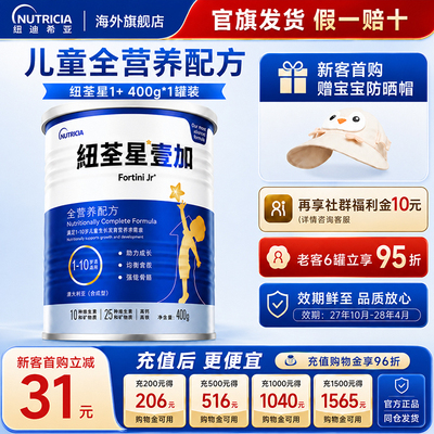 港版纽荃星儿童成长配方粉
