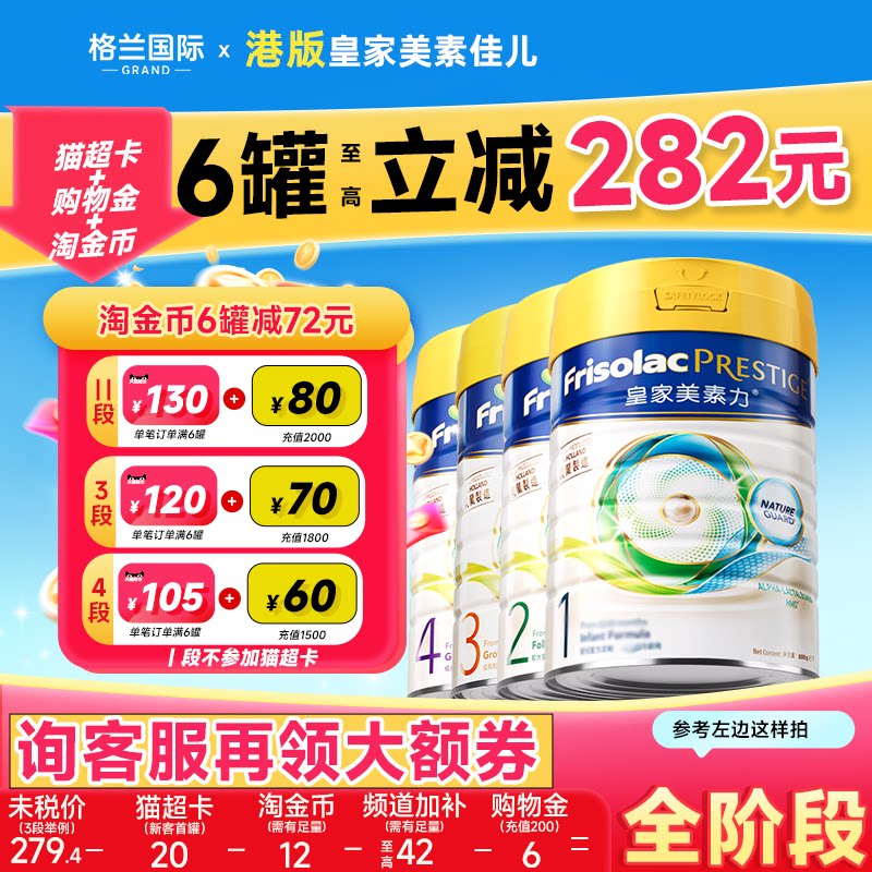 【全阶段】皇家美素佳儿1/2/34段港版800g配方奶粉官方正品旗舰店