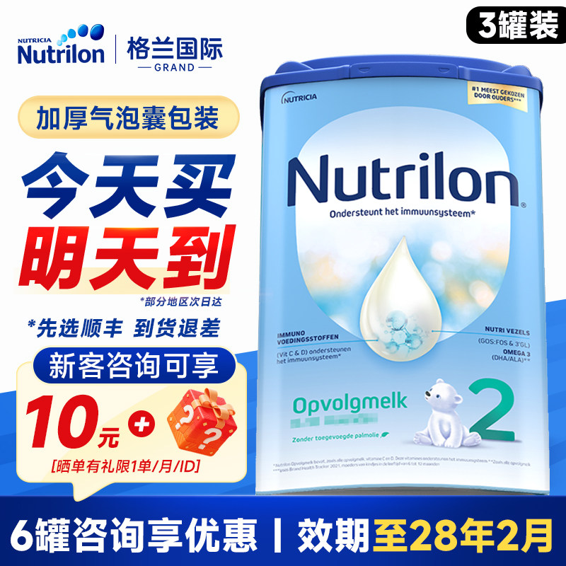 3罐装*荷兰牛栏2段诺优能2段原装进口婴幼儿宝宝婴儿牛奶粉旗舰店