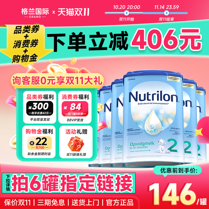 荷兰牛栏2段诺优能原装进口婴幼儿宝宝婴儿牛奶粉二段可购3段6罐