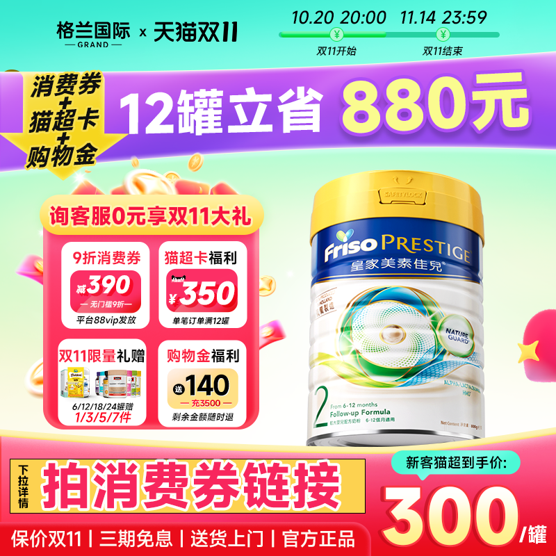 【6罐返175元】皇家美素佳儿2段