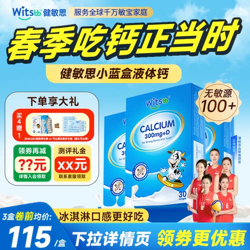 【买过的店】健敏思官方旗舰店