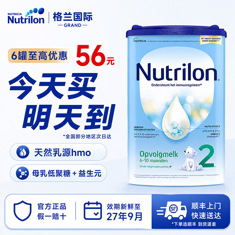 【官方旗舰店】荷兰牛栏2段奶粉