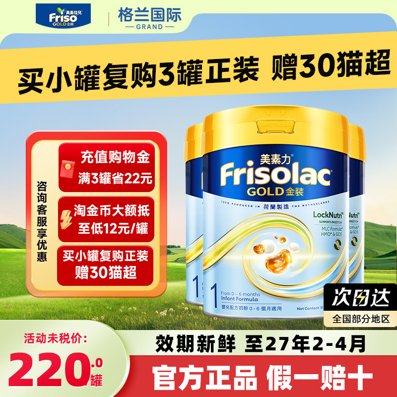 3罐*Frisolac港版金装美素佳儿全新婴儿配方奶粉1段0-6月适用800g