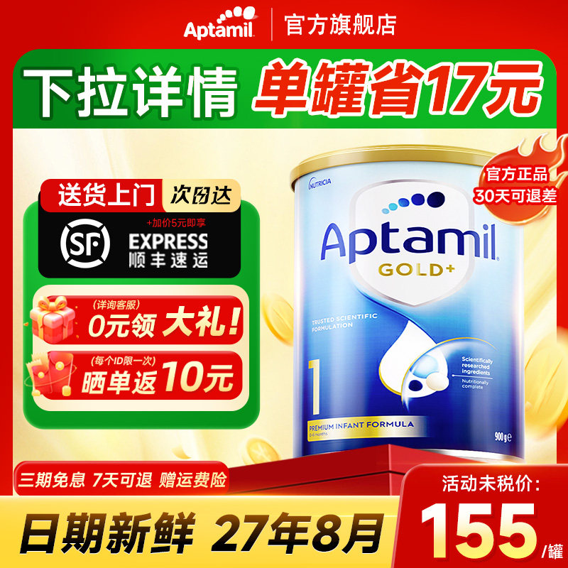 【旗舰店】澳洲爱他美1段金装奶粉婴幼儿新西兰进口澳爱金装一段,婴童奶粉,婴幼儿牛奶粉,淘宝优惠券,粉丝福利购,淘宝优惠卷