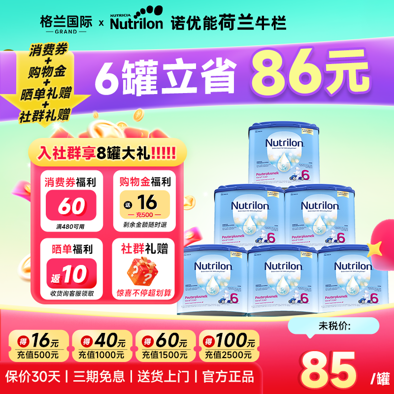 荷兰牛栏6段儿童成长奶粉婴儿儿童3岁6岁以上正品可购4段5段*6罐