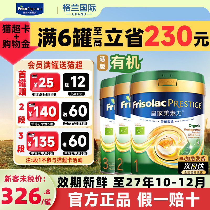 港版有机皇家美素佳儿3段1/2/3段